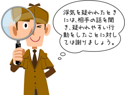 浮気を疑われたときの誤解をとく方法についてのまとめ