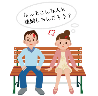 夫婦の意見が合わない！こんな時はどう対処したらいいの？