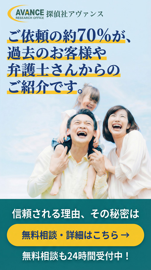 探偵社アヴァンス