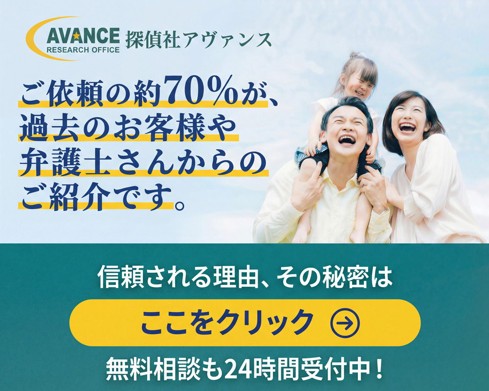 業界トップクラスの浮気調査