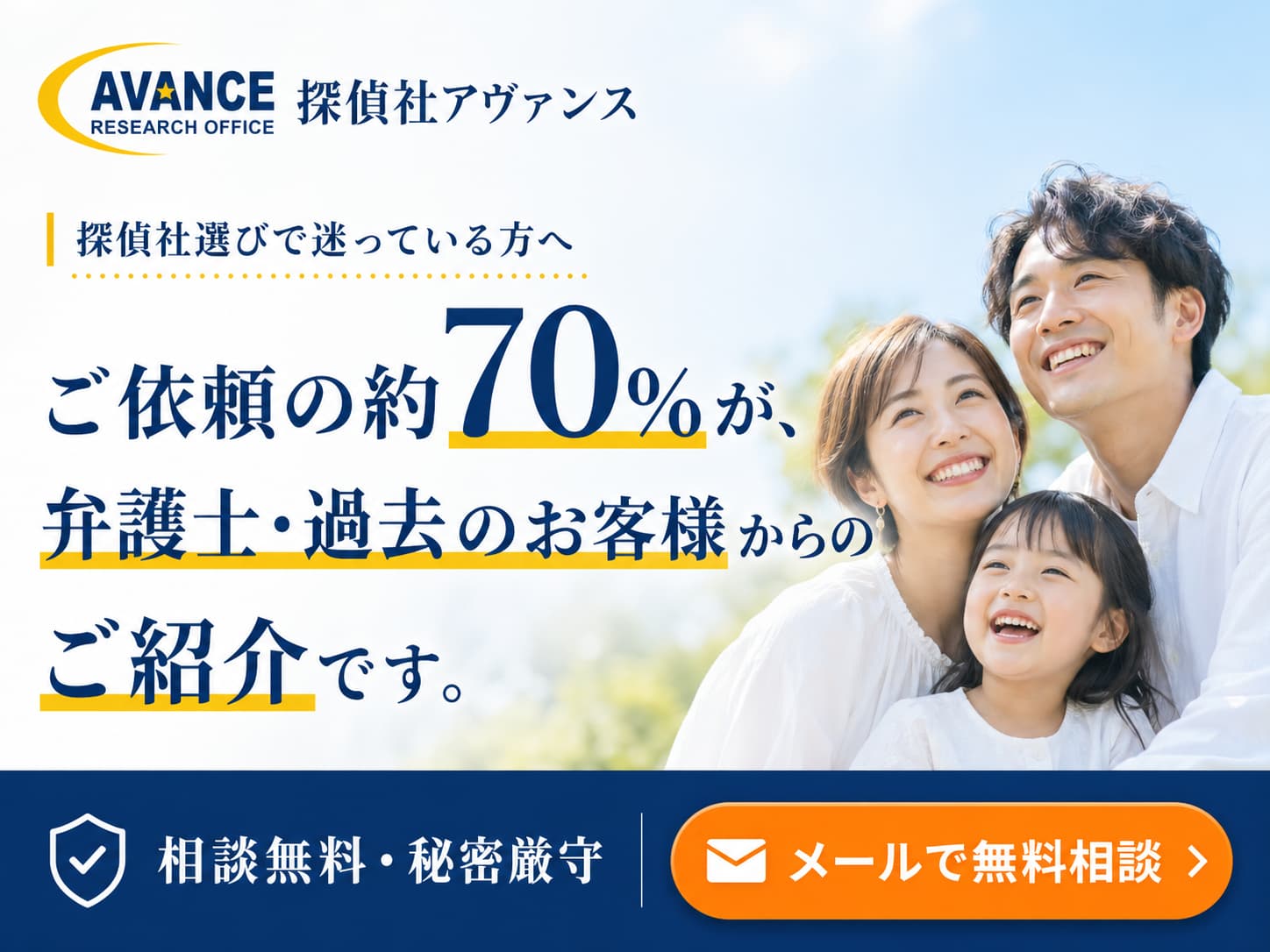 業界トップクラスの浮気調査