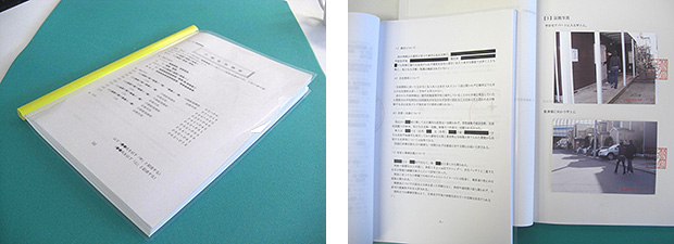 裁判にも利用可能な報告書