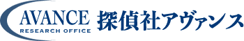 探偵社アヴァンス